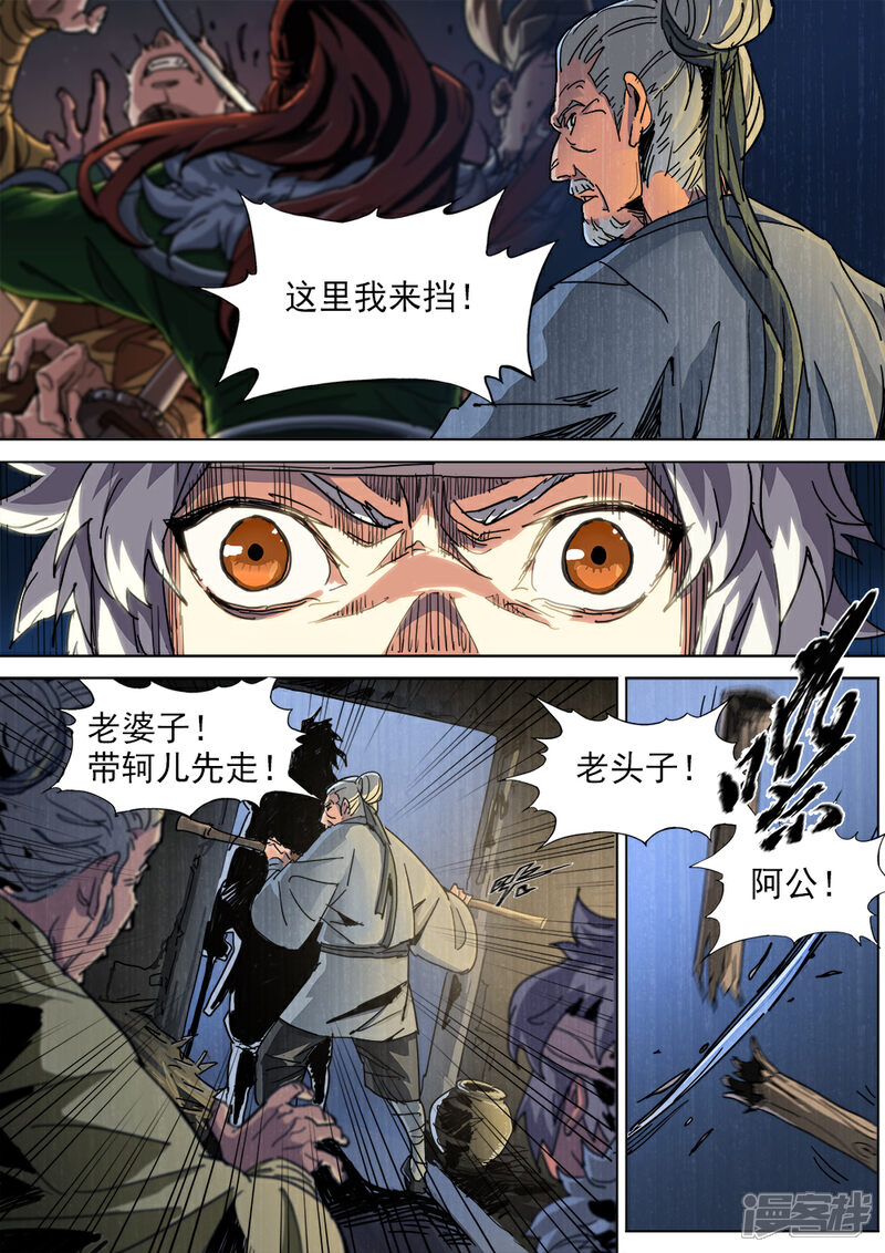 【梦三国】漫画-（第3话 暴走的少年）章节漫画下拉式图片-第4张图片