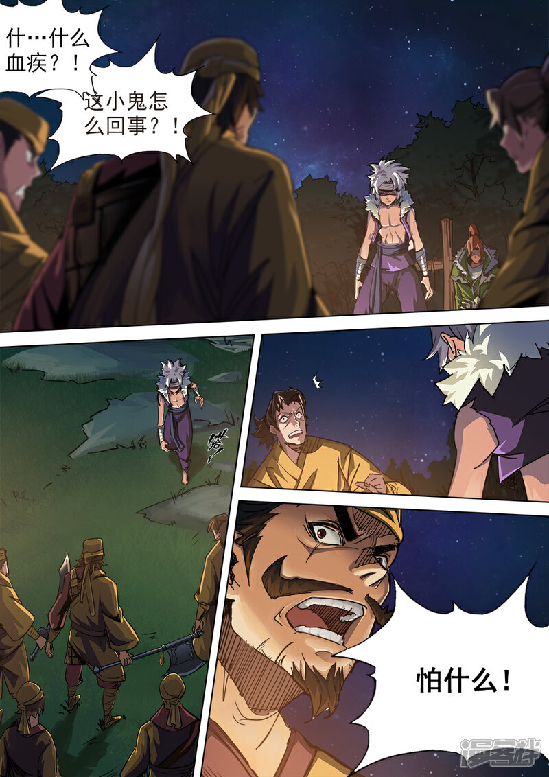 【梦三国】漫画-（第3话 暴走的少年）章节漫画下拉式图片-第9张图片