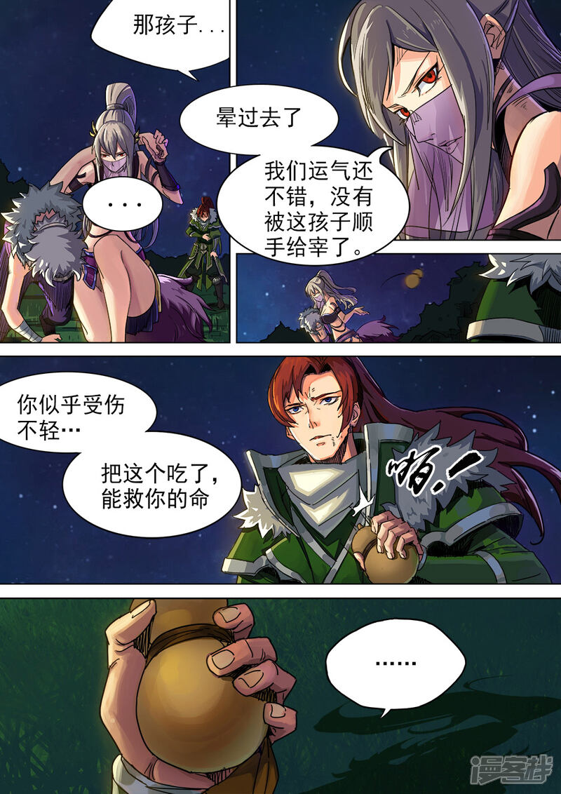 【梦三国】漫画-（第4话 逆天四十五载）章节漫画下拉式图片-第3张图片