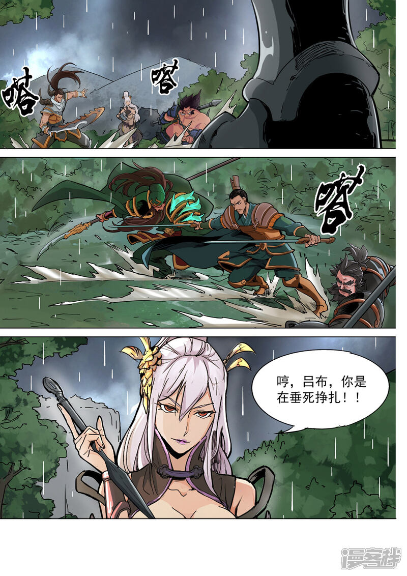 【梦三国】漫画-（第74话 困兽之斗）章节漫画下拉式图片-第1张图片