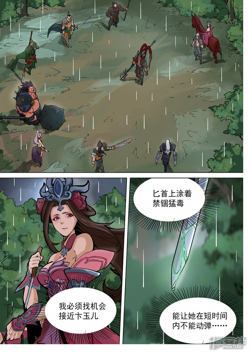 【梦三国】漫画-（第74话 困兽之斗）章节漫画下拉式图片-第3张图片