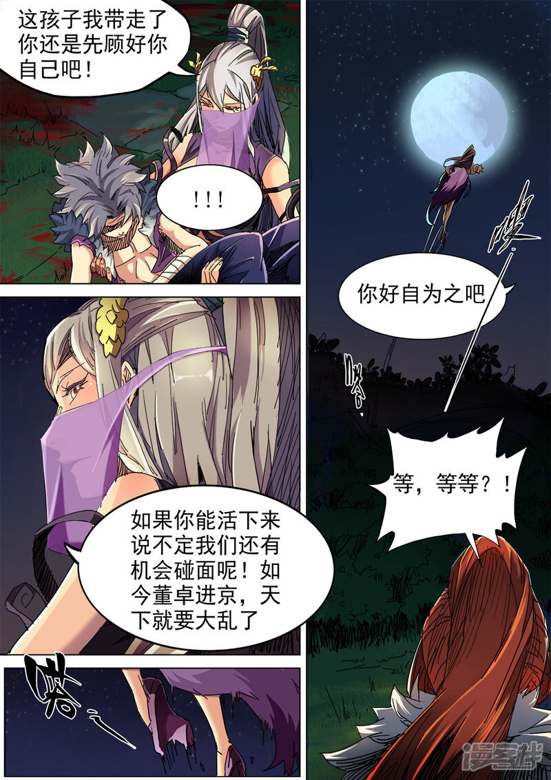 【梦三国】漫画-（第4话 逆天四十五载）章节漫画下拉式图片-第4张图片