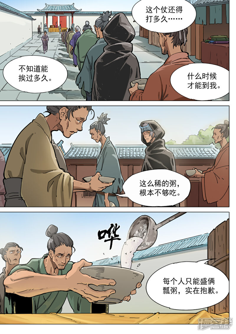【梦三国】漫画-（第61话 暗杀与攻城）章节漫画下拉式图片-第1张图片