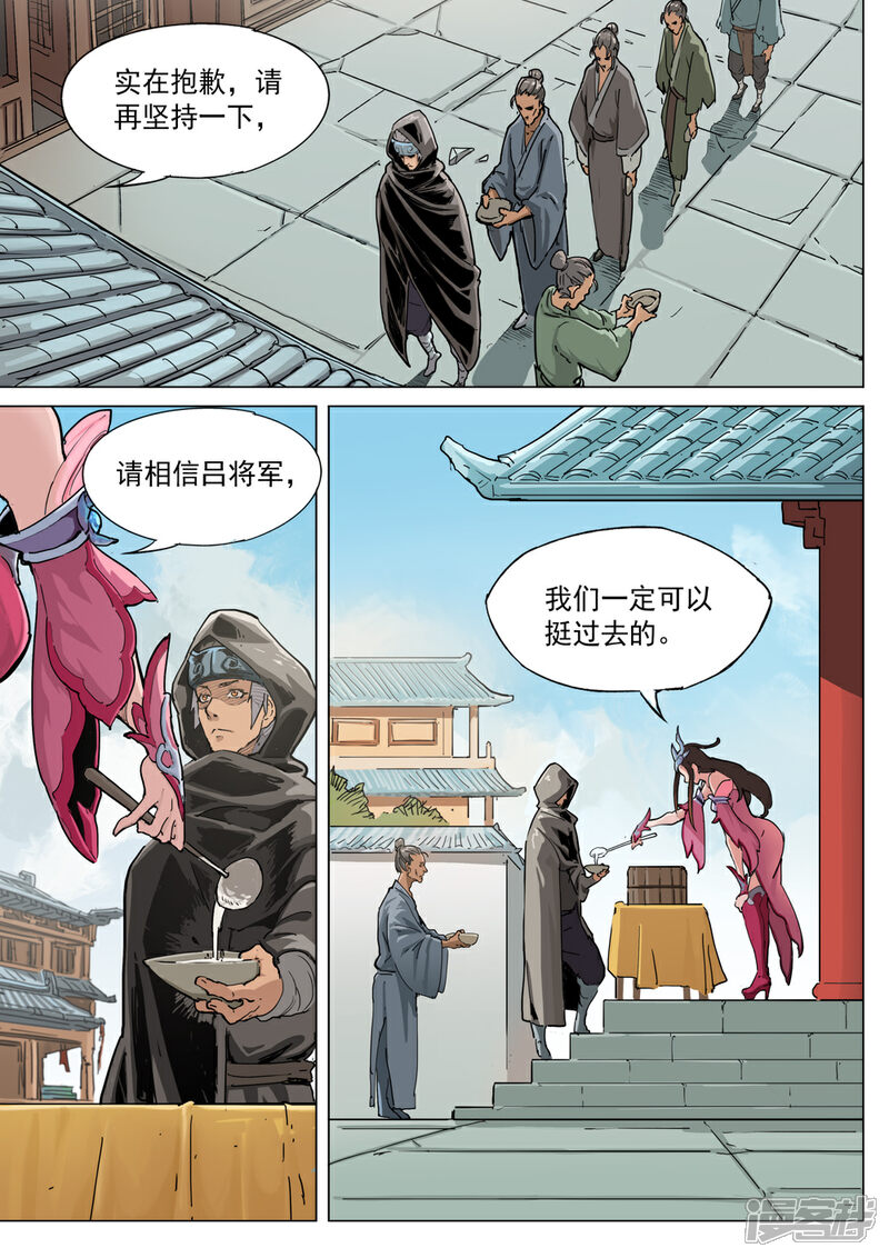 【梦三国】漫画-（第61话 暗杀与攻城）章节漫画下拉式图片-第2张图片