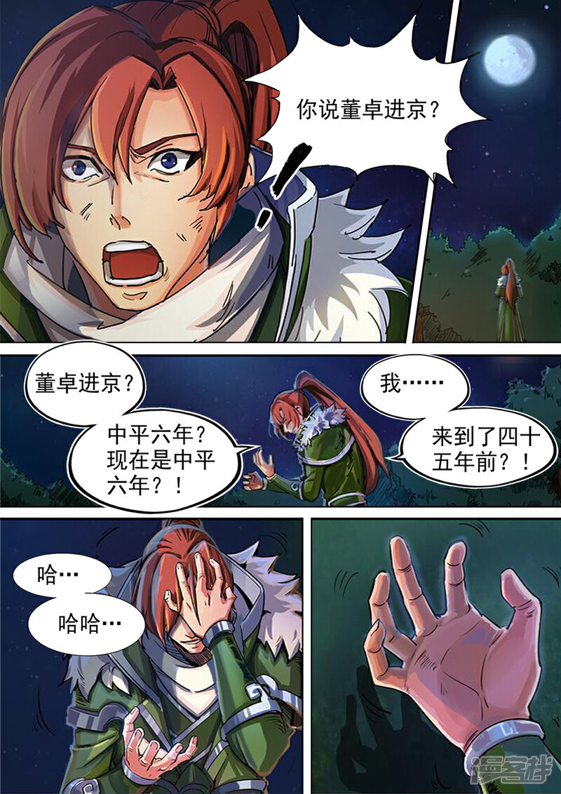 【梦三国】漫画-（第4话 逆天四十五载）章节漫画下拉式图片-第5张图片