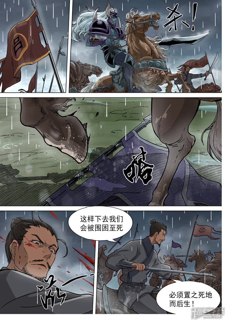【梦三国】漫画-（第74话 困兽之斗）章节漫画下拉式图片-第4张图片