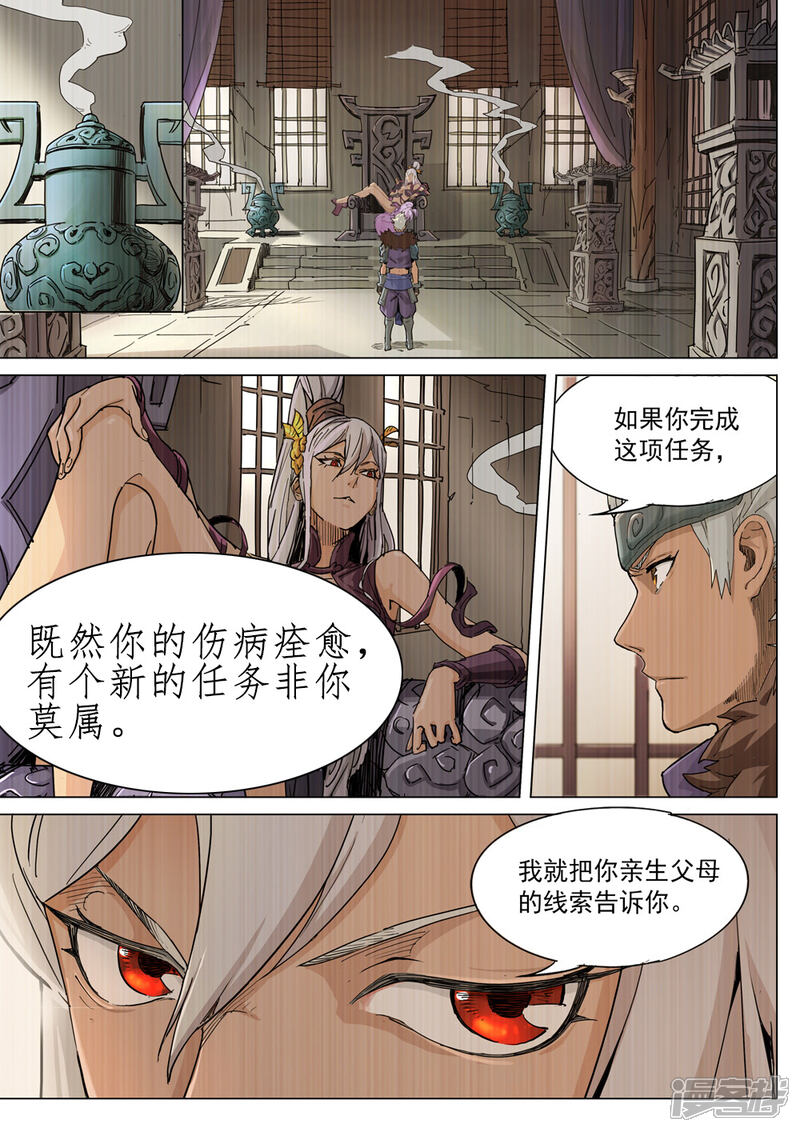 【梦三国】漫画-（第61话 暗杀与攻城）章节漫画下拉式图片-第3张图片