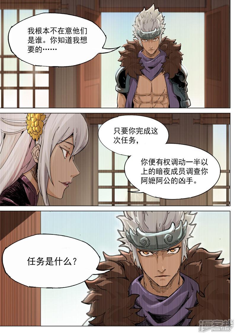 【梦三国】漫画-（第61话 暗杀与攻城）章节漫画下拉式图片-第4张图片
