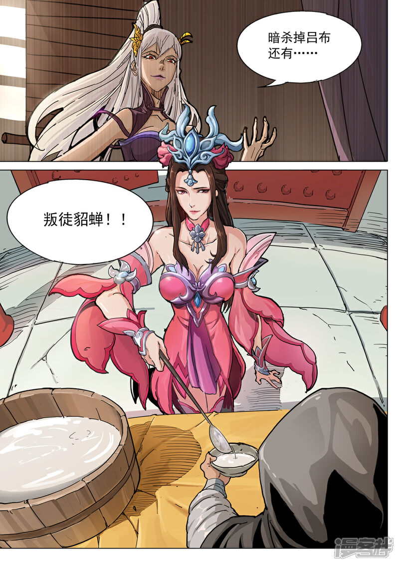 【梦三国】漫画-（第61话 暗杀与攻城）章节漫画下拉式图片-第5张图片