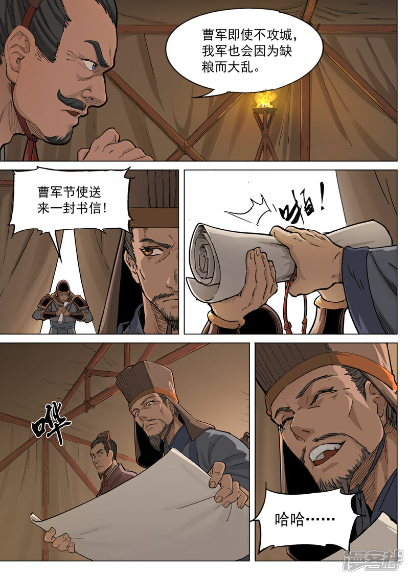 【梦三国】漫画-（第61话 暗杀与攻城）章节漫画下拉式图片-第7张图片