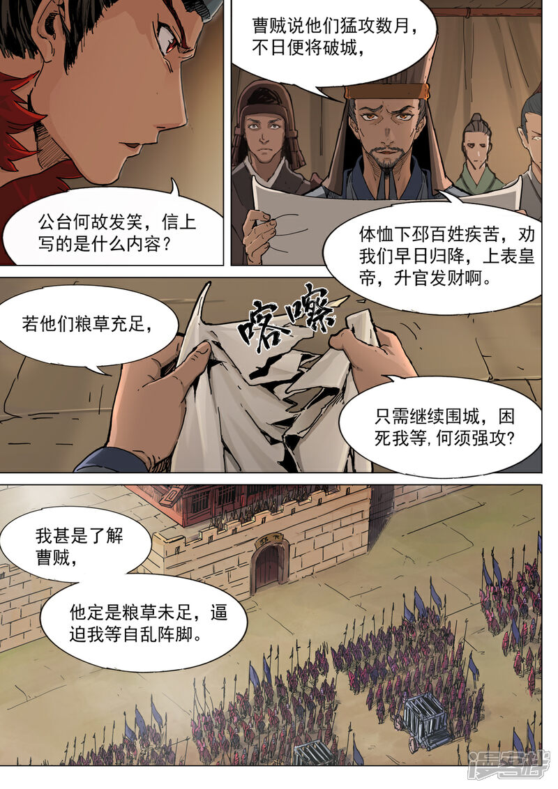 【梦三国】漫画-（第61话 暗杀与攻城）章节漫画下拉式图片-第8张图片