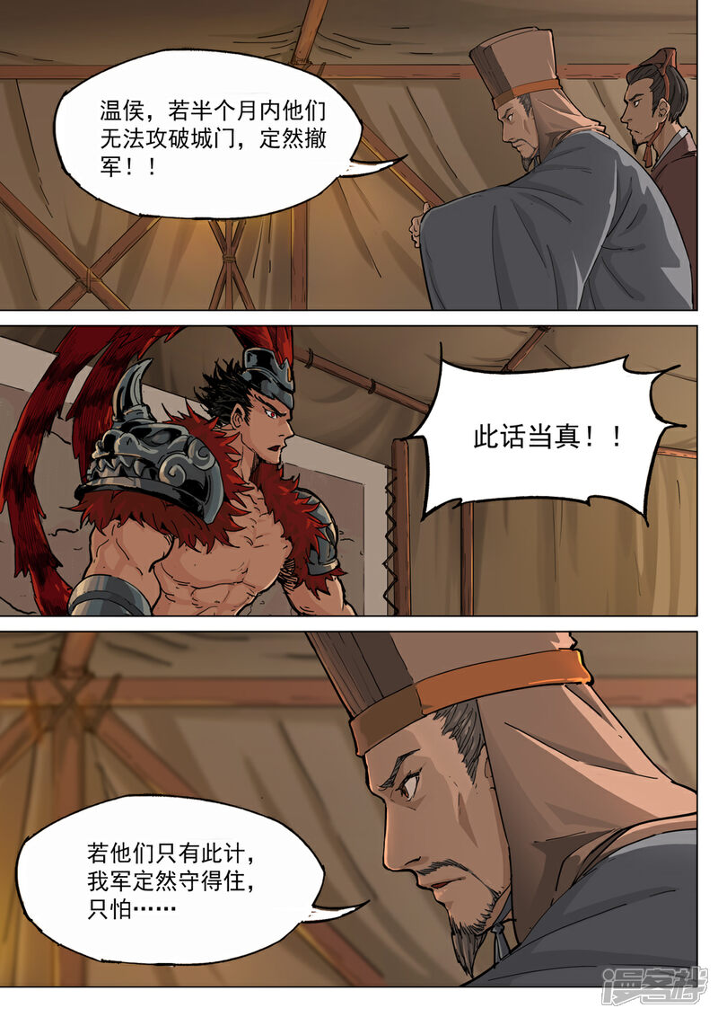 【梦三国】漫画-（第61话 暗杀与攻城）章节漫画下拉式图片-第9张图片