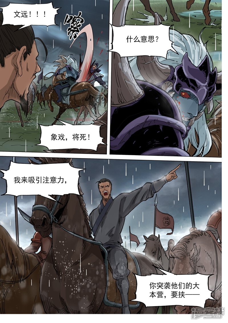 【梦三国】漫画-（第74话 困兽之斗）章节漫画下拉式图片-第5张图片