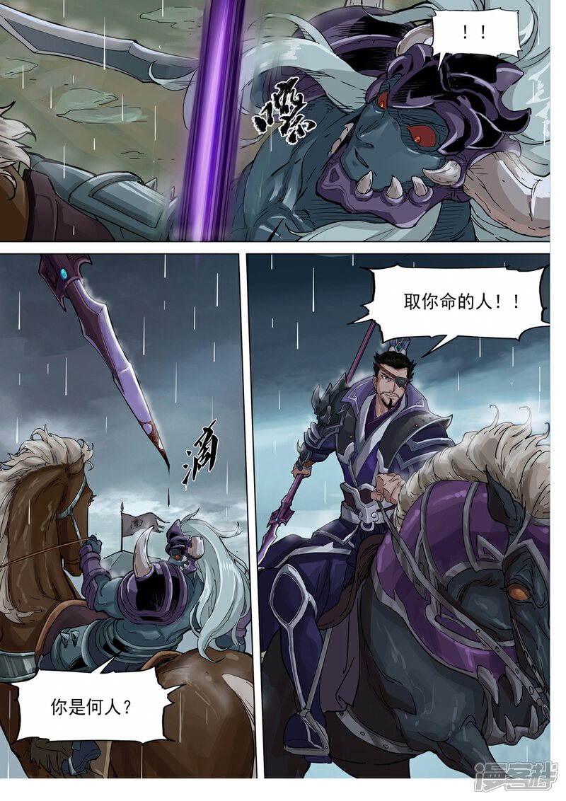 【梦三国】漫画-（第74话 困兽之斗）章节漫画下拉式图片-第7张图片