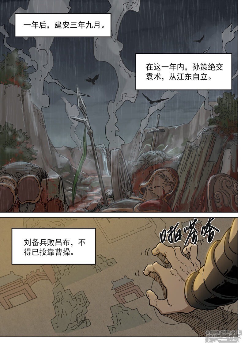 【梦三国】漫画-（第60话 新的开始）章节漫画下拉式图片-第6张图片