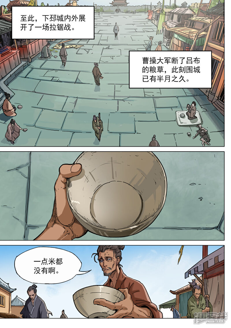 【梦三国】漫画-（第60话 新的开始）章节漫画下拉式图片-第8张图片