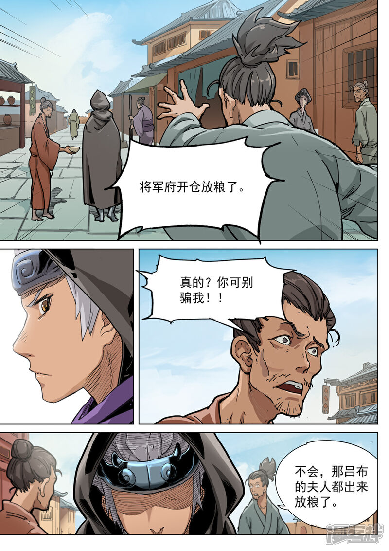 【梦三国】漫画-（第60话 新的开始）章节漫画下拉式图片-第10张图片