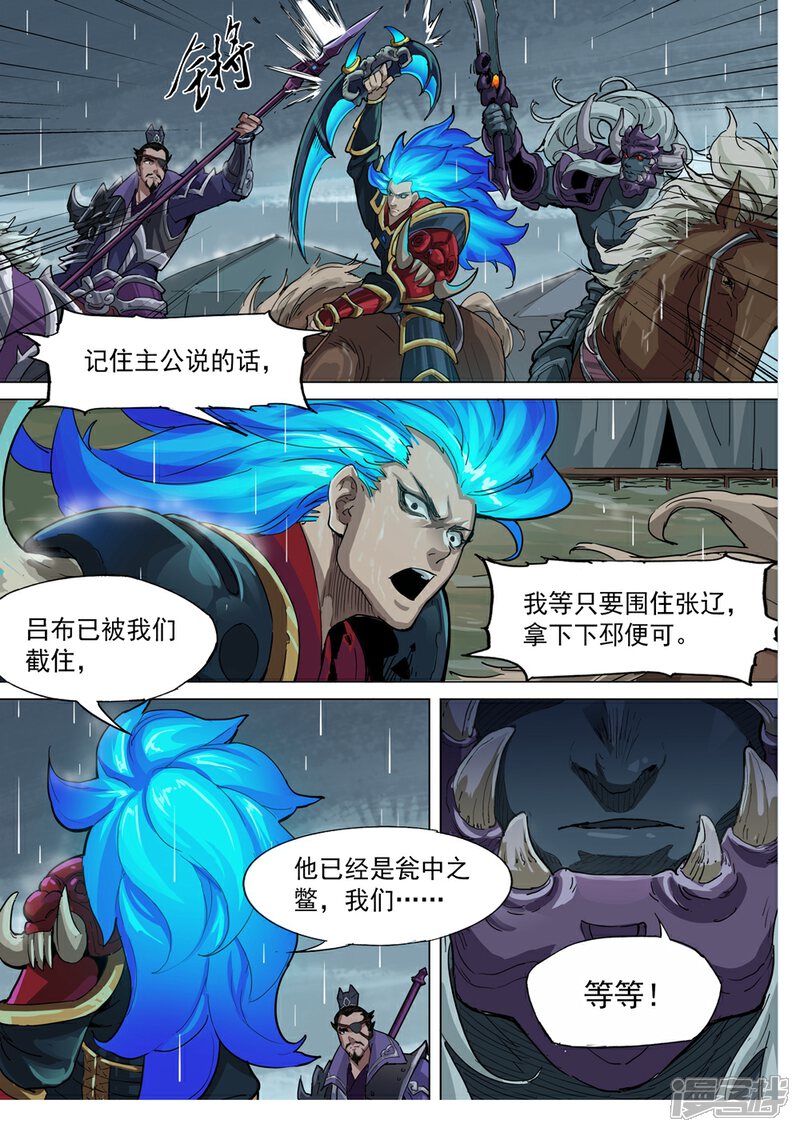 【梦三国】漫画-（第74话 困兽之斗）章节漫画下拉式图片-第10张图片