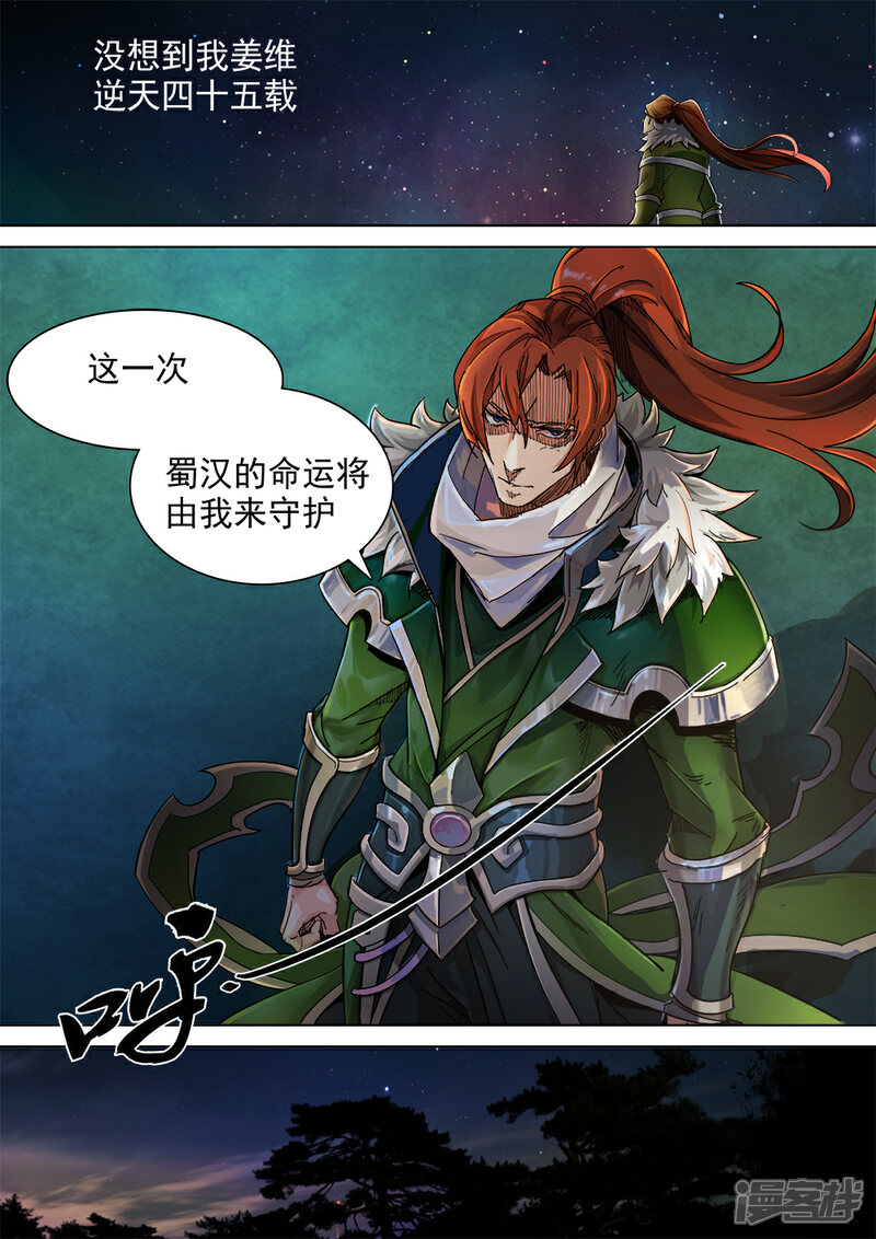 【梦三国】漫画-（第4话 逆天四十五载）章节漫画下拉式图片-第6张图片