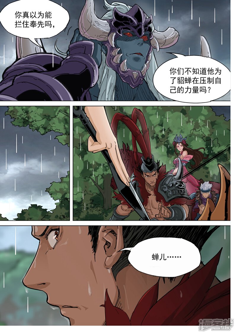 【梦三国】漫画-（第74话 困兽之斗）章节漫画下拉式图片-第11张图片