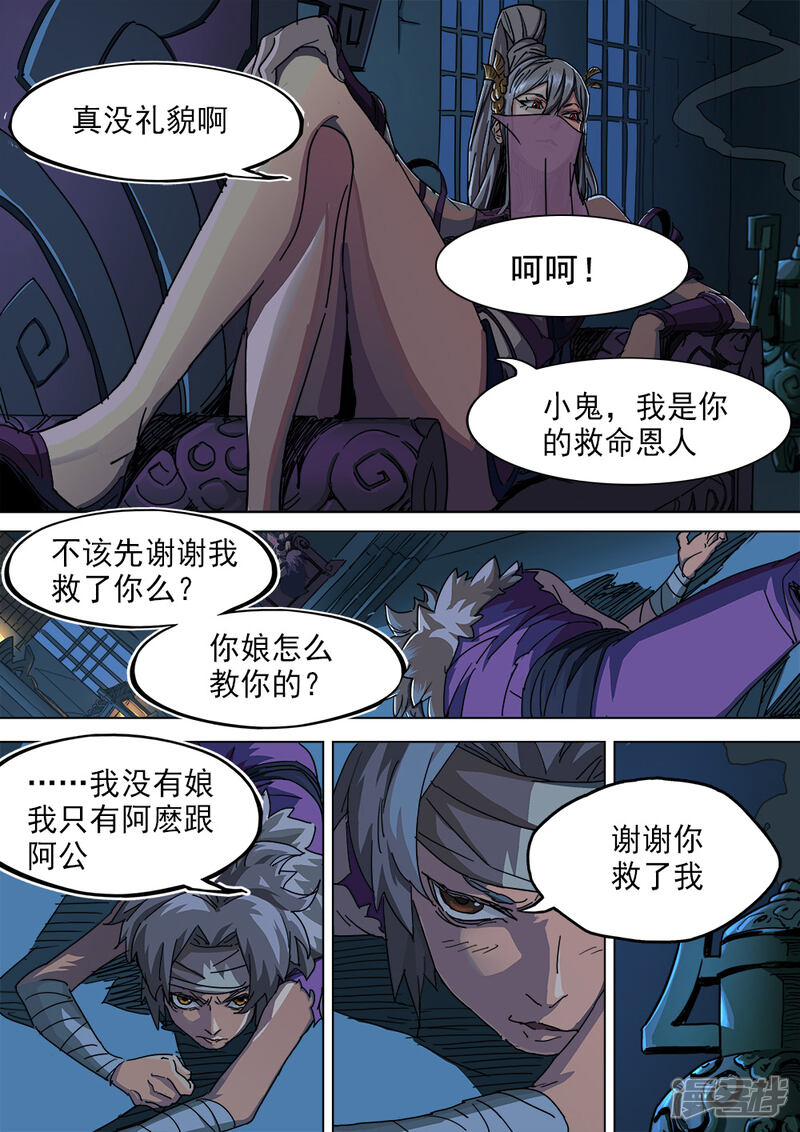 【梦三国】漫画-（第4话 逆天四十五载）章节漫画下拉式图片-第8张图片