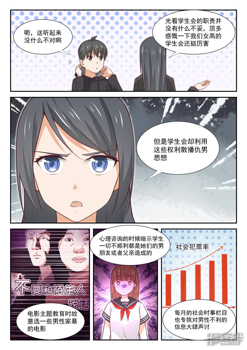 第363话敌在学生会-女子学院的男生-触岛漫画（第3张）