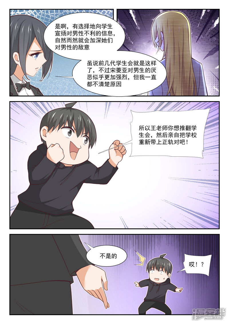 第363话敌在学生会-女子学院的男生-触岛漫画（第5张）