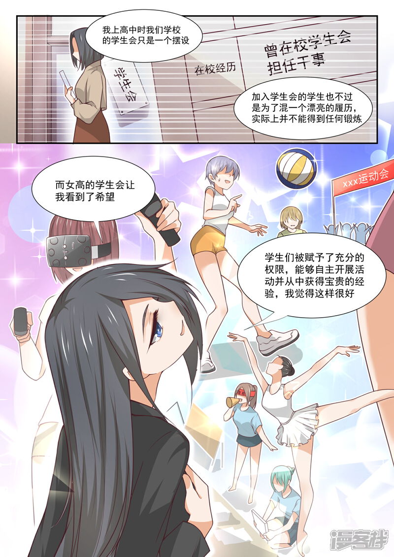 第363话敌在学生会-女子学院的男生-触岛漫画（第6张）