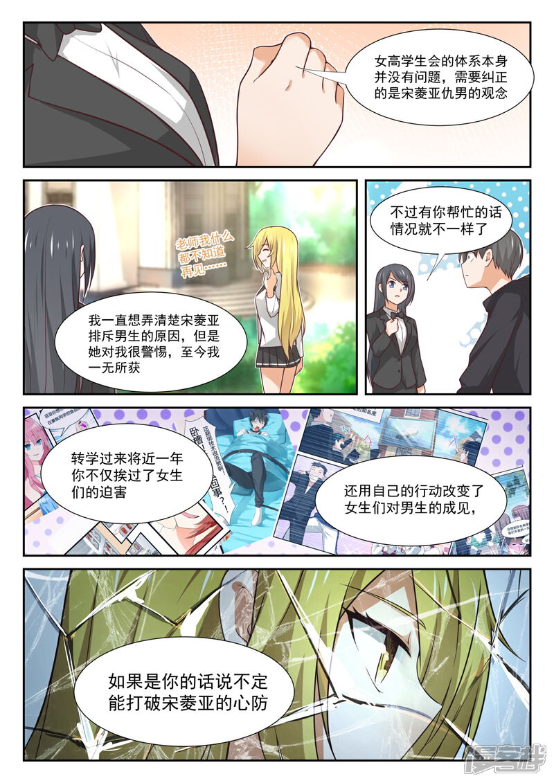 第363话敌在学生会-女子学院的男生-触岛漫画（第7张）