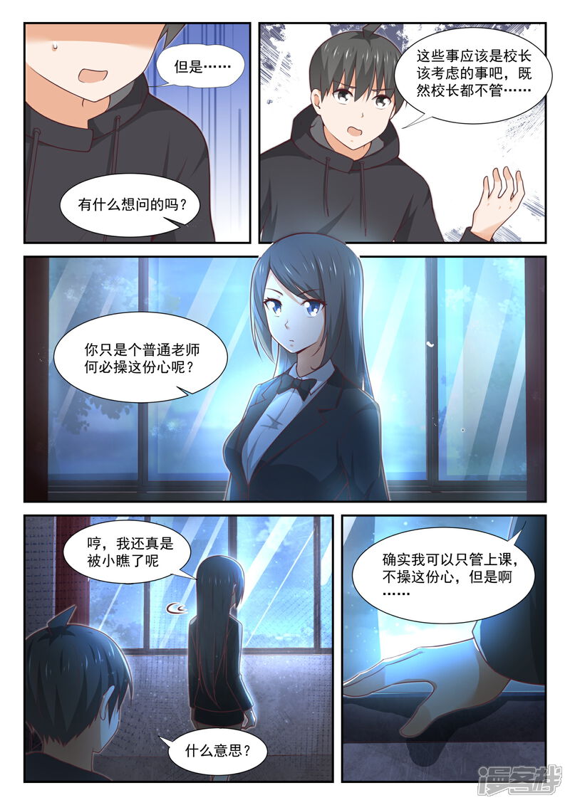 第363话敌在学生会-女子学院的男生-触岛漫画（第8张）