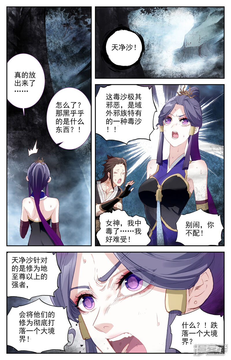 【苍穹榜之圣灵纪】漫画-（第80话下 牧尊大人）章节漫画下拉式图片-第2张图片
