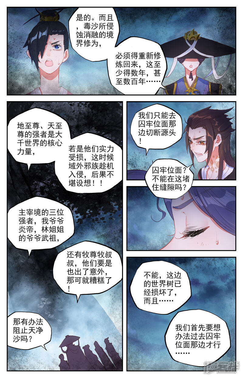 【苍穹榜之圣灵纪】漫画-（第80话下 牧尊大人）章节漫画下拉式图片-第3张图片