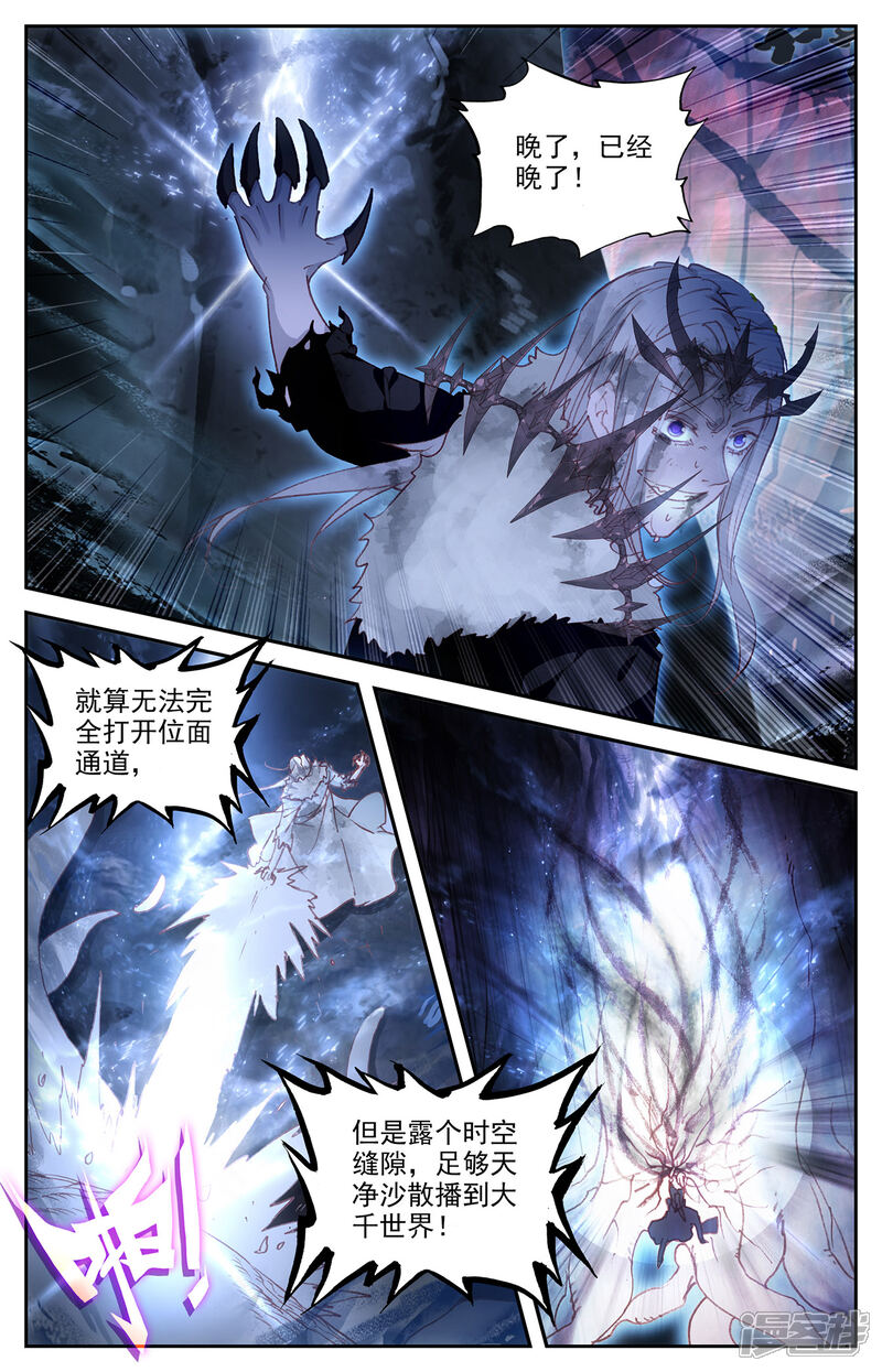 【苍穹榜之圣灵纪】漫画-（第80话上 牧尊大人）章节漫画下拉式图片-第3张图片