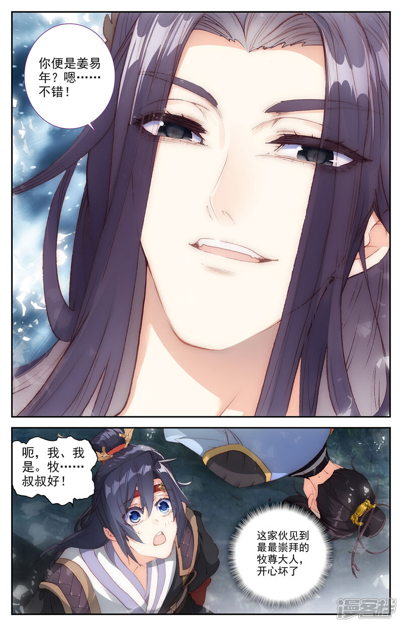 【苍穹榜之圣灵纪】漫画-（第80话下 牧尊大人）章节漫画下拉式图片-第6张图片