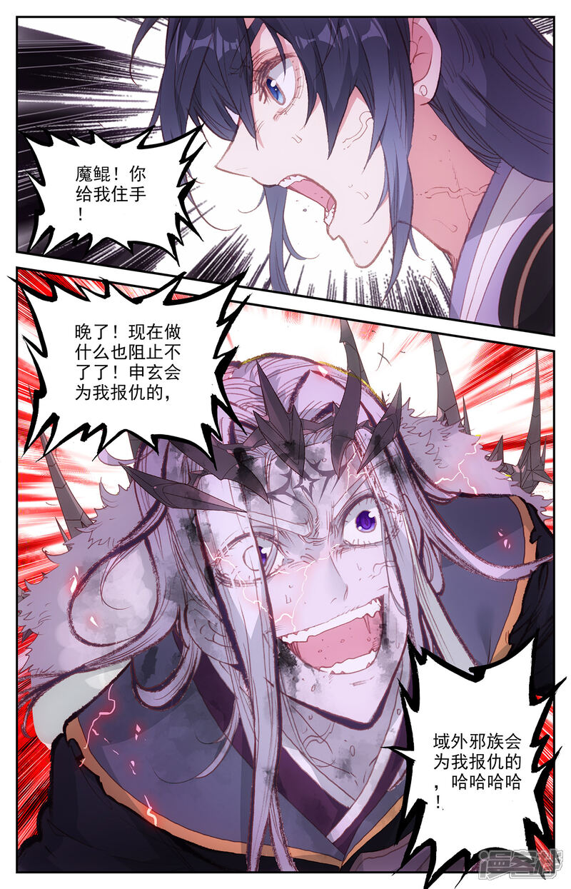 【苍穹榜之圣灵纪】漫画-（第80话上 牧尊大人）章节漫画下拉式图片-第4张图片