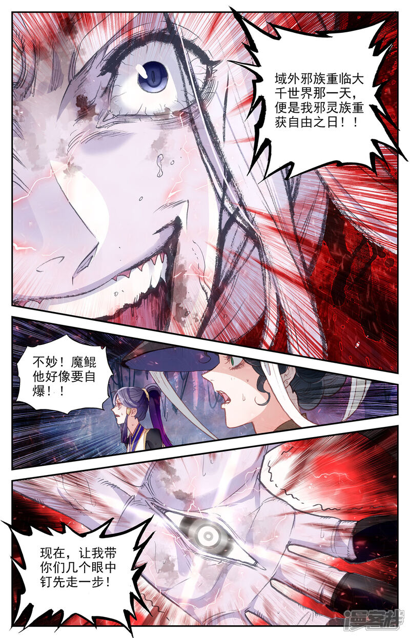 【苍穹榜之圣灵纪】漫画-（第80话上 牧尊大人）章节漫画下拉式图片-第5张图片