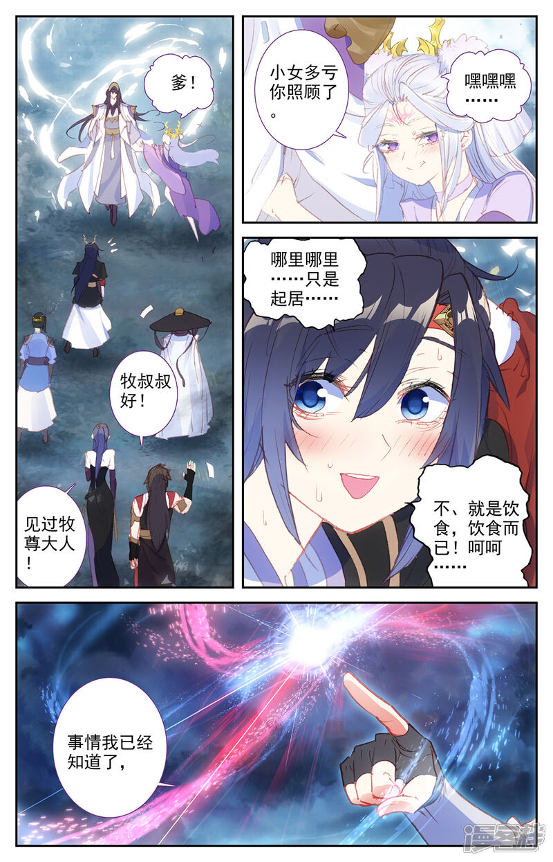 【苍穹榜之圣灵纪】漫画-（第80话下 牧尊大人）章节漫画下拉式图片-第7张图片