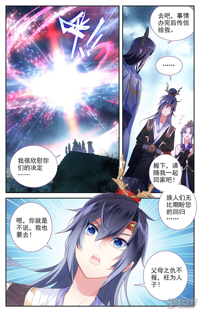 【苍穹榜之圣灵纪】漫画-（第80话下 牧尊大人）章节漫画下拉式图片-第8张图片