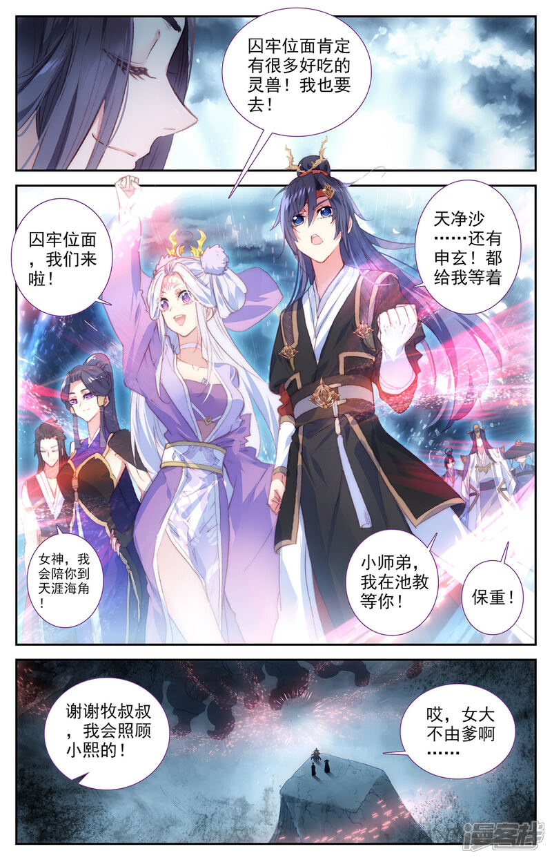 【苍穹榜之圣灵纪】漫画-（第80话下 牧尊大人）章节漫画下拉式图片-第9张图片