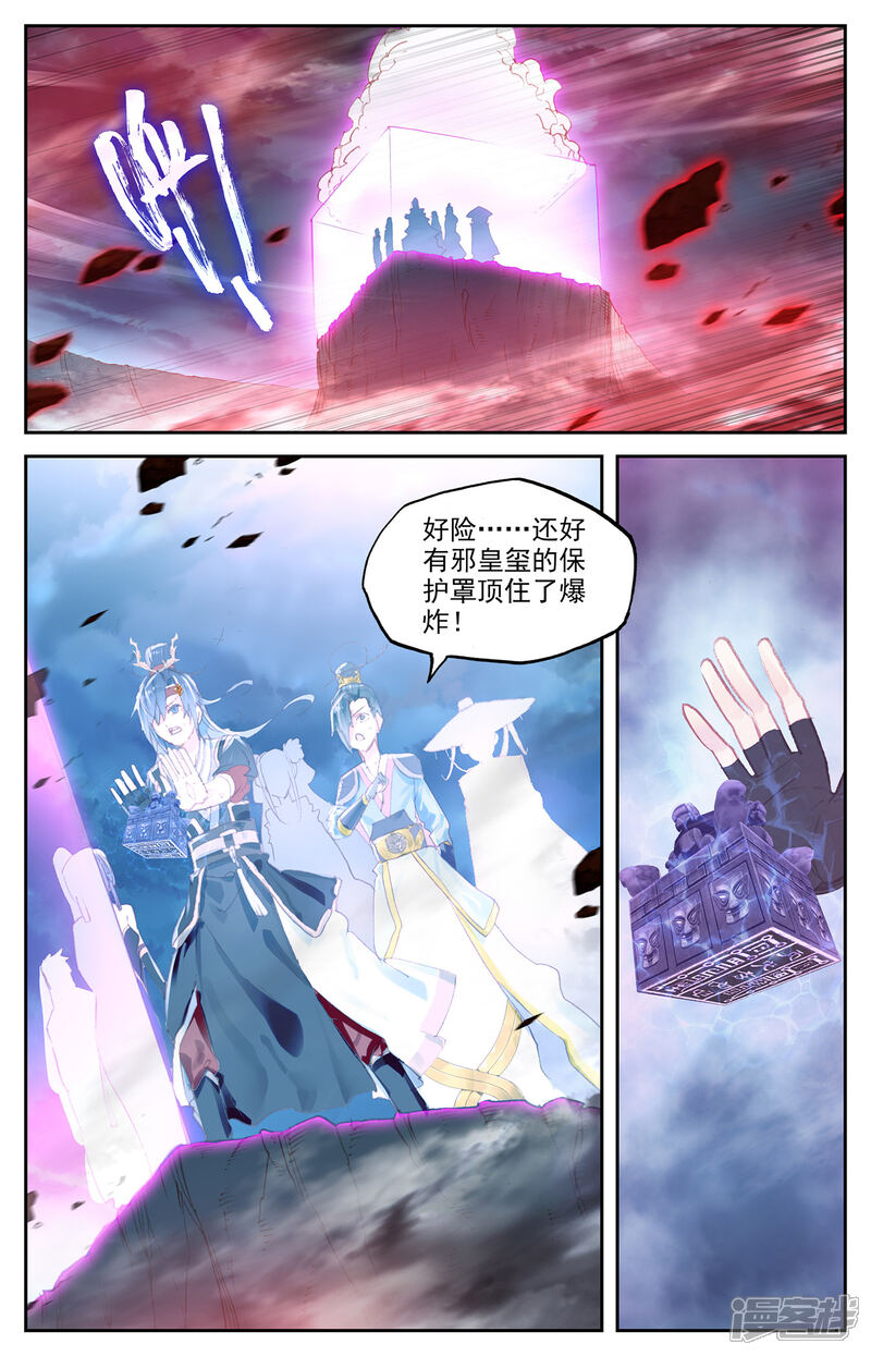 【苍穹榜之圣灵纪】漫画-（第80话上 牧尊大人）章节漫画下拉式图片-第8张图片