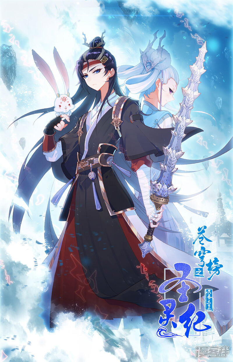 【苍穹榜之圣灵纪】漫画-（第80话上 牧尊大人）章节漫画下拉式图片-第13张图片