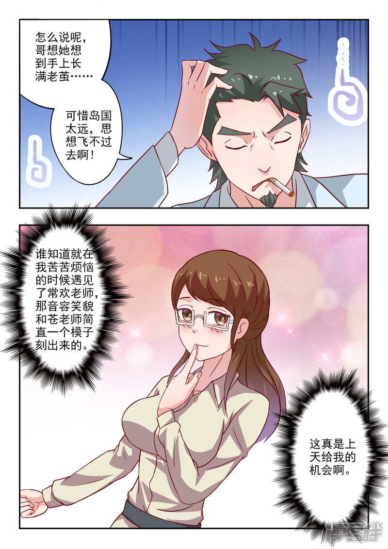 【透视之眼（精修版）】漫画-（第303话）章节漫画下拉式图片-8.jpg