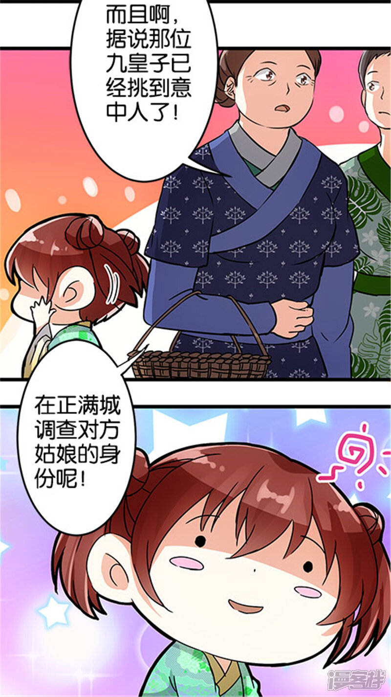 第28话-王爷你好贱-追梦动漫（第6张）
