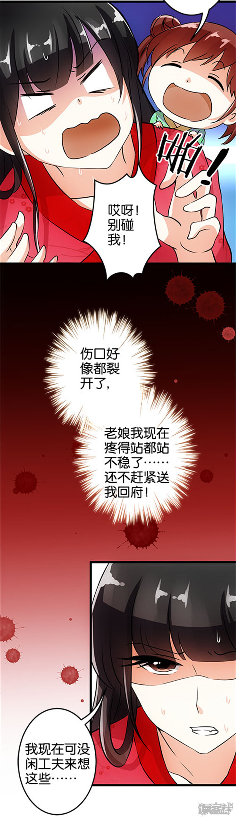 第28话-王爷你好贱-追梦动漫（第8张）