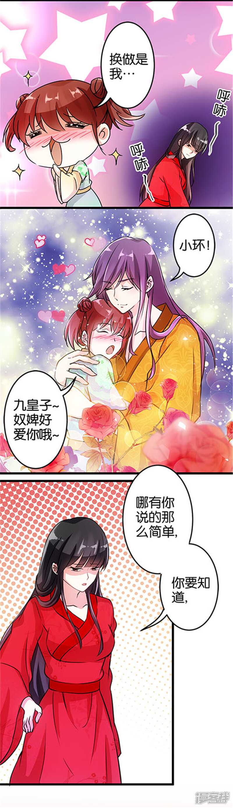 第28话-王爷你好贱-追梦动漫（第10张）