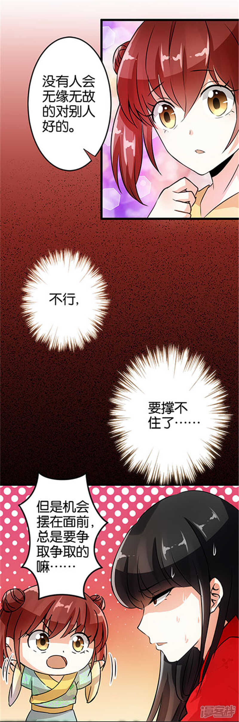 第28话-王爷你好贱-追梦动漫（第11张）