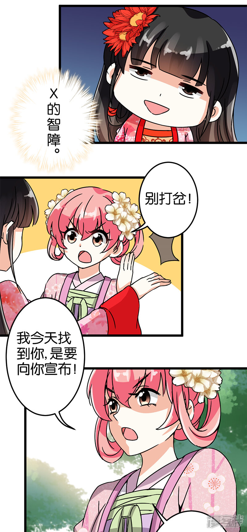 第50话-王爷你好贱-追梦动漫（第5张）