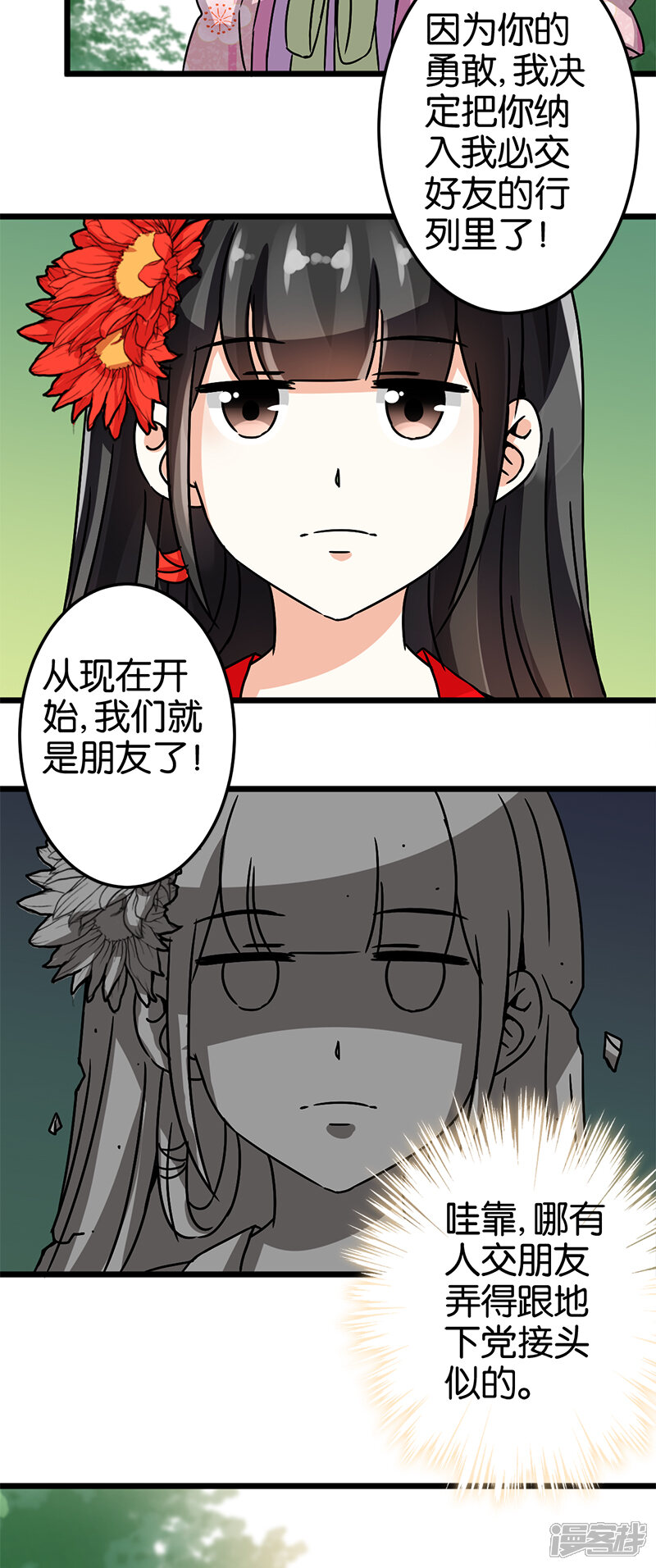 第50话-王爷你好贱-追梦动漫（第6张）