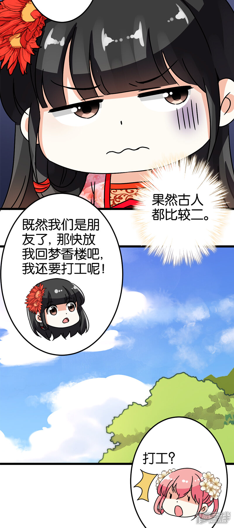 第50话-王爷你好贱-追梦动漫（第8张）