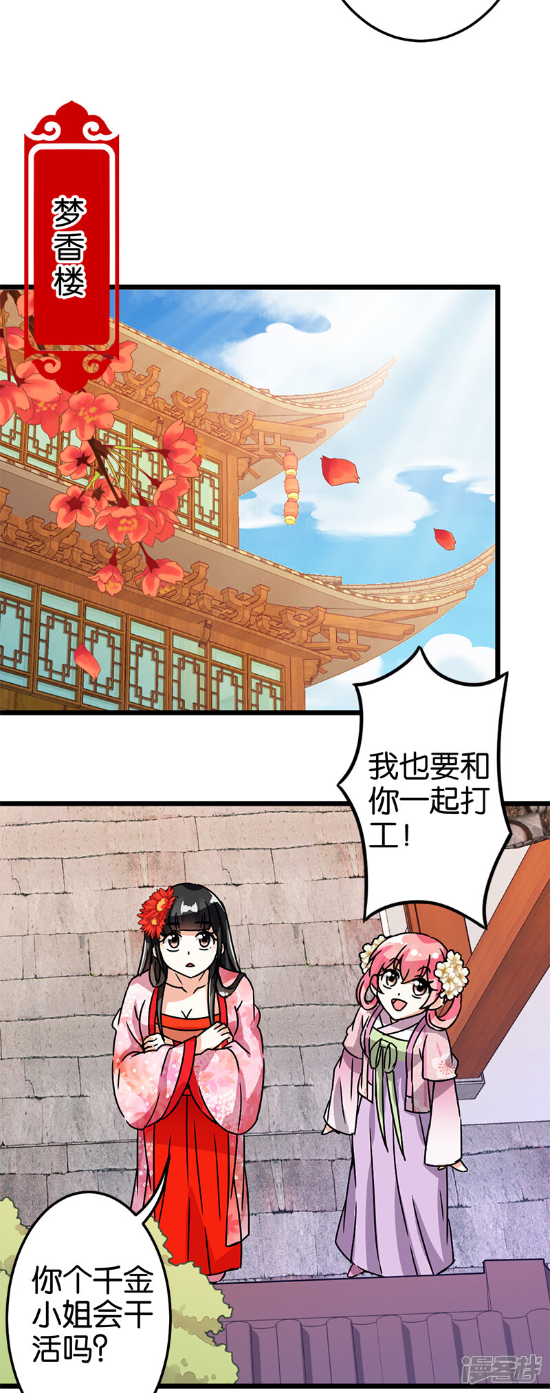 第50话-王爷你好贱-追梦动漫（第9张）